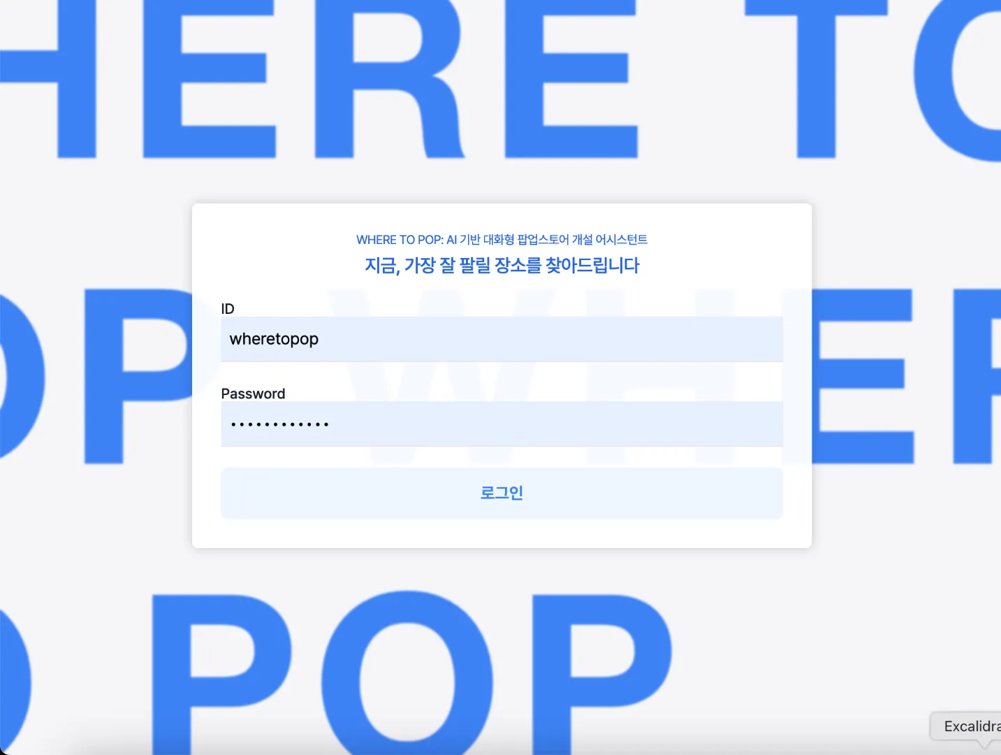 where-to-pop